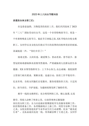 2023年单位三八节致谢信 （合计7份）.docx
