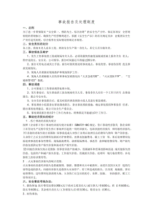 事故报告及处理制度.docx