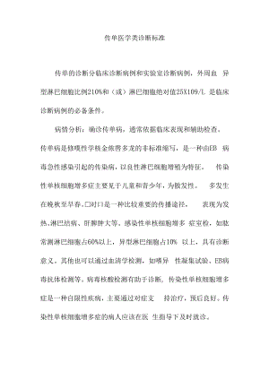 传单医学类诊断标准.docx