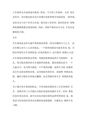 仓库安全隐患及其防范方式.docx