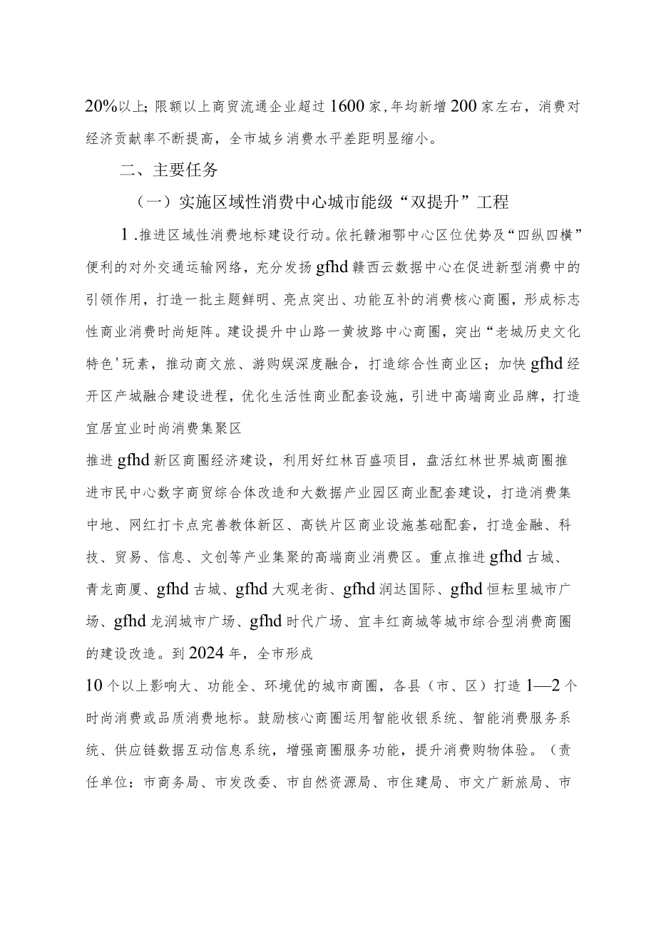 gfhd市促进商贸消费提质扩容打造区域性消费 中心城市工作方案.docx_第2页