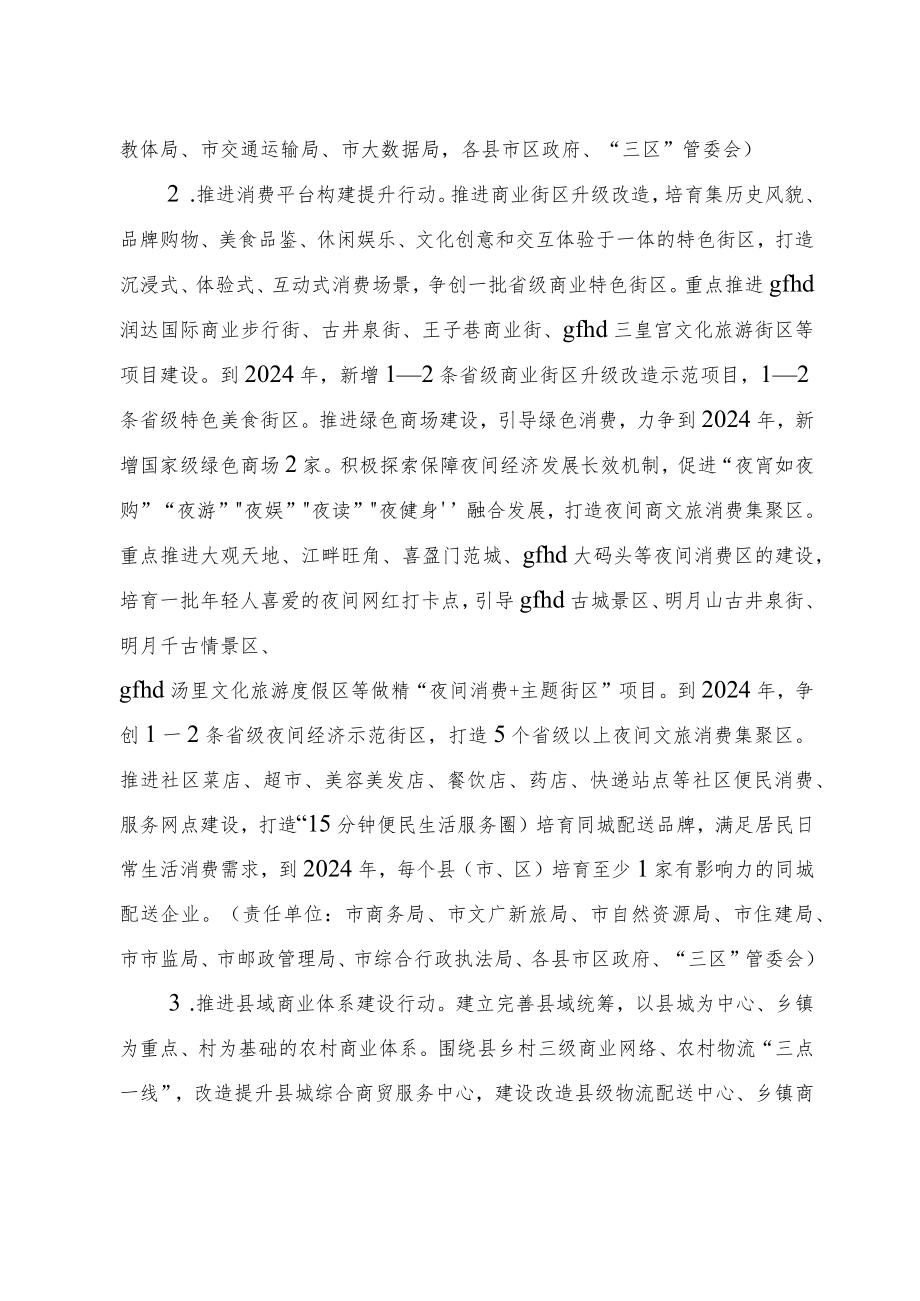 gfhd市促进商贸消费提质扩容打造区域性消费 中心城市工作方案.docx_第3页