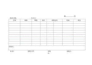 公司临时请购单.docx