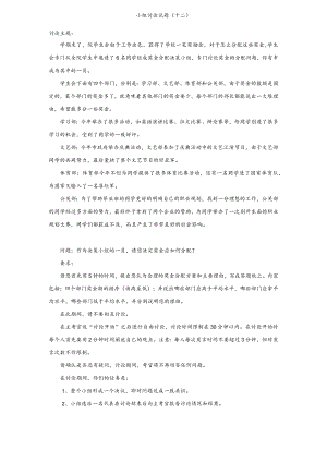 MD小组讨论题(十二)范文.docx