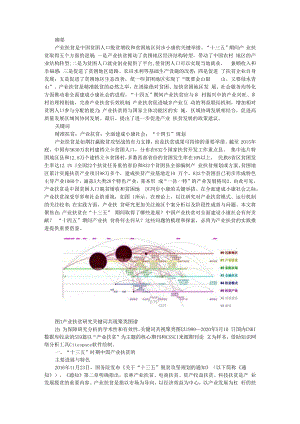产业扶贫十三五进展与十四五展望 附十三五大数据产业发展回顾及十四五展望.docx