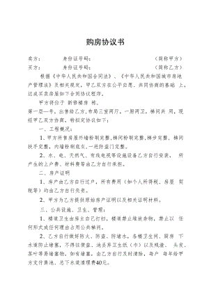 乡镇小产权房购房协议.docx