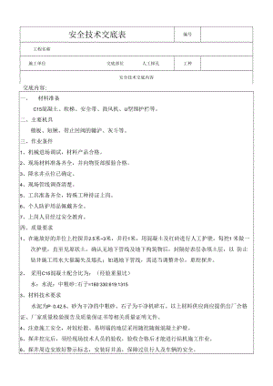 人工探孔安全技术交底.docx