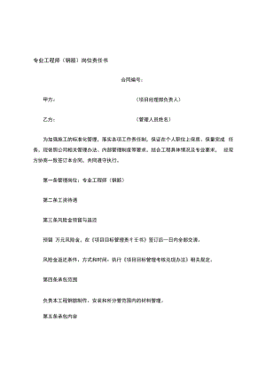 专业工程师(钢筋)岗位责任书.docx
