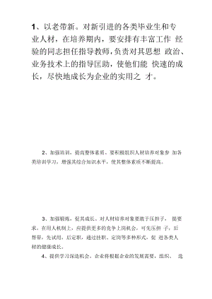 企业人才培养方案_计划方案.docx