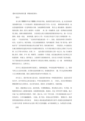 体育老师求职信样板.docx