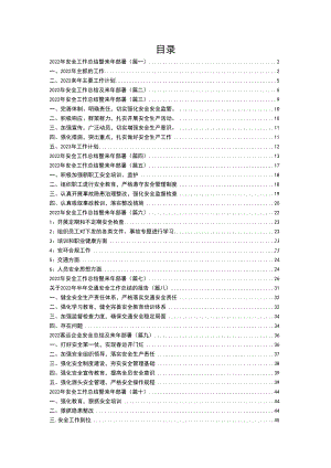 【模板】2022安全生产工作总结汇编模板.docx