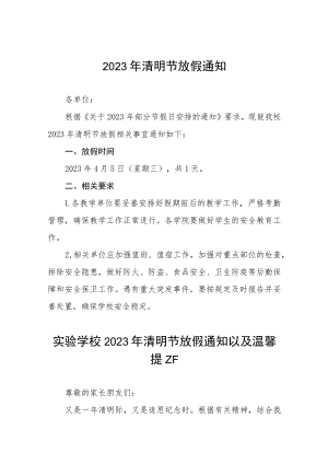 中小学2023年清明节放假的通知七篇.docx