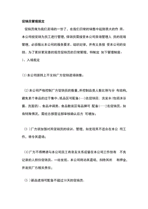 中小型超市管理制度（上）.docx