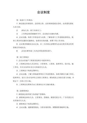 会议管理制度.docx