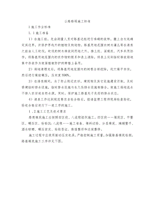 公路路堤施工标准.docx