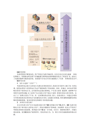 从大用户入手如何建立合理的负荷管理优化机制进而平稳负荷曲线促进可再生能源消纳 附结合负荷分析的园区用能优化研究.docx