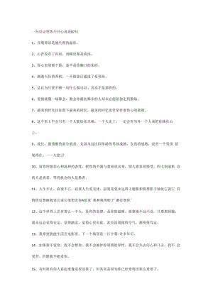 一句话证明你不开心说说87句.docx