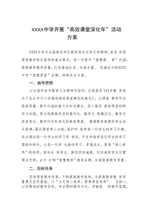 中学开展“高效课堂建设深化年”活动方案.docx