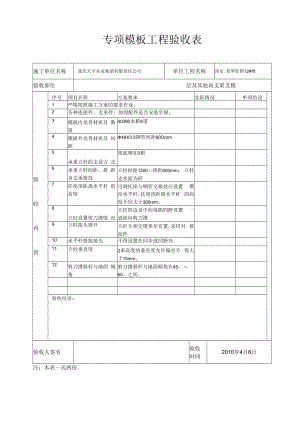 专项模板工程验收表.docx
