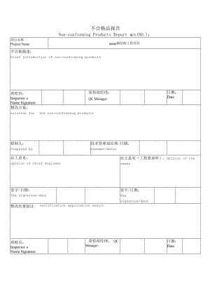 不合格品报告.docx