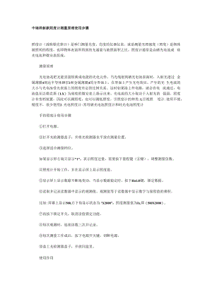 中瑞祥新款照度计测量原理使用步骤.docx