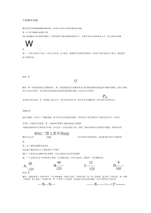 公基概率问题.docx