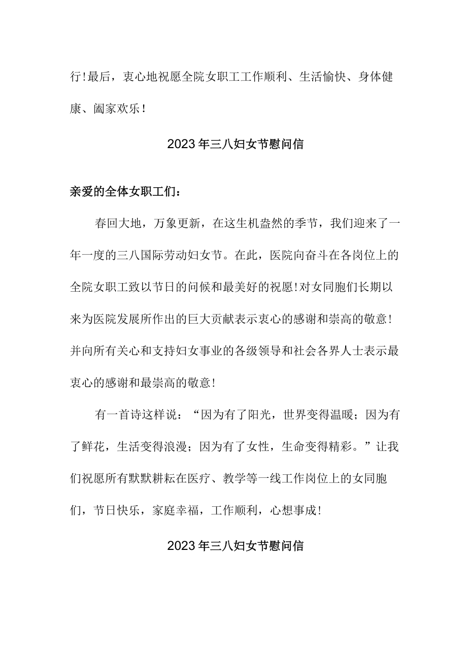 2023年单位三八节致谢信.docx_第3页