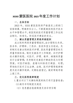 xxx医院2023年度工作计划.docx