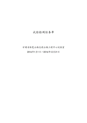 任务单封面.docx