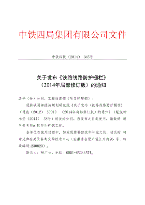 中铁四技〔2014〕345号.docx