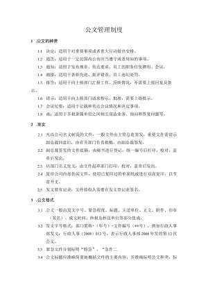 公文管理制度.docx