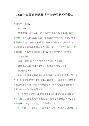 2023年春季开学通知.docx