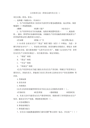 体育行业班组长或车间主任试卷安全试题及答案.docx