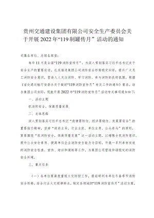 关于开展2022年消防宣传月活动的通知.docx