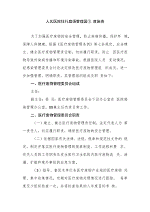 人民医院医疗废物管理组织及职责.docx