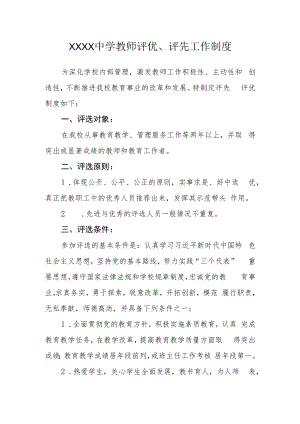 中学教师评优、评先工作制度.docx