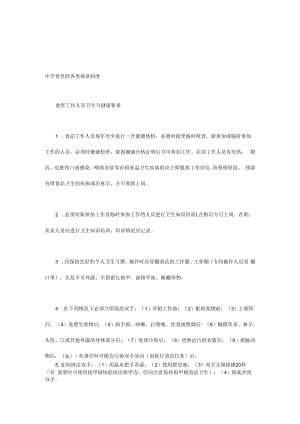 中学食堂的各类规章制度.docx
