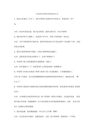 企业相关环保常见的违法行为.docx