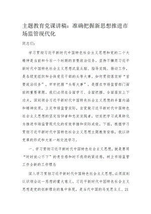 主题教育党课讲稿.docx