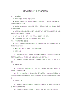 传染病消毒隔离制度模板.docx