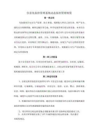 信息化监控系统管理制度.docx