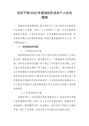 【组织生活会】党员干部2022年度组织生活会个人发言提纲.docx