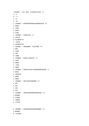 中式面点师（初级）模拟考试练习卷含解析 第二份.docx
