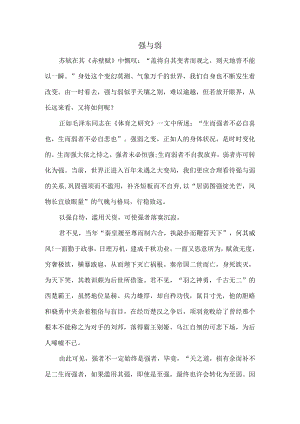 《强与弱》议论文.docx