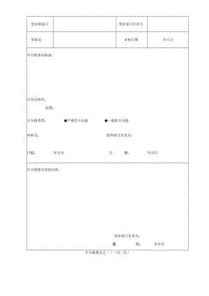 内审不合格报告（之一）.docx