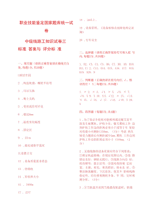 中级线路工理论考试试卷三答案.docx