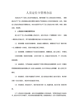 人员定位卡管理制度.docx