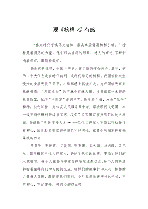 党员学习《榜样7》有感三篇.docx