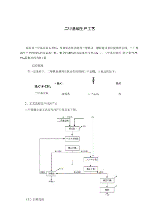 二甲基砜生产工艺.docx