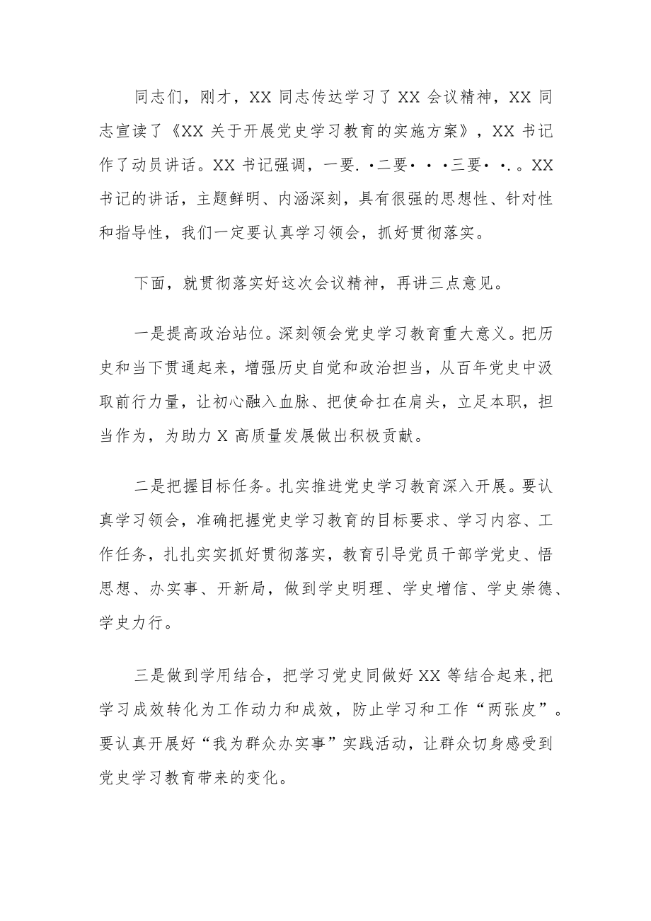 党史学习教育动员会主持词(三项议程) .docx_第2页